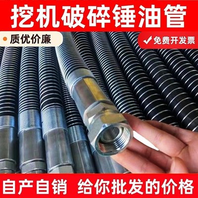 挖掘机钩机破碎锤高压油管45 53 68 75 100 135 180液压炮捶油管