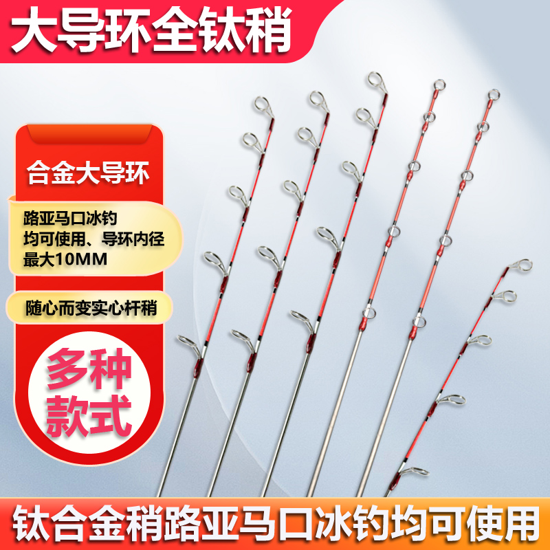 钛合金筏竿稍2.6mm配节硬尾硬稍定层浮漂大导环可过太空豆冰钓稍