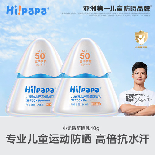 海龟爸爸小光盾儿童防晒霜