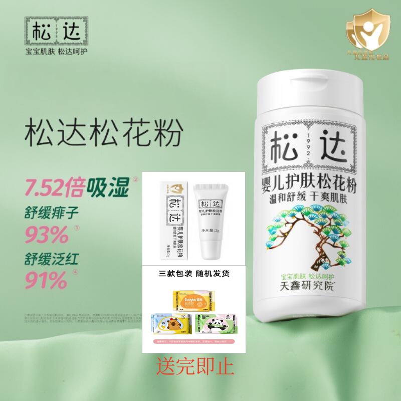 婴儿松花粉爽身粉护肤痱子粉图片