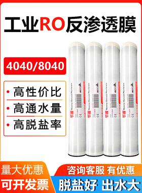 华膜4040反渗透膜ro反渗透膜8040反渗透膜抗污染膜纳滤膜海德能膜