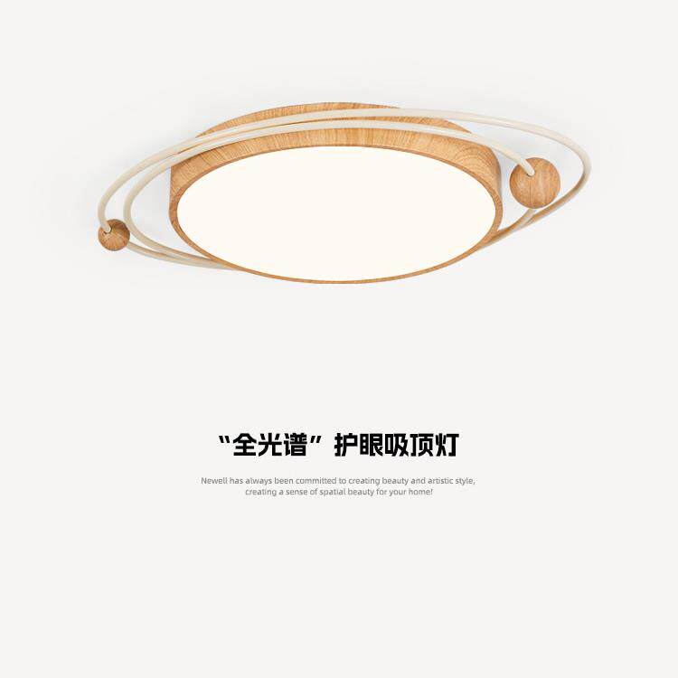 原木风星际轨道卧室吸顶灯现代简约木纹主卧灯全光谱护眼家用灯具