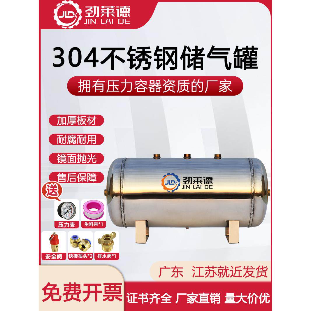 金利德304不锈钢储气罐小型空气压缩缓冲罐定制真空空气压缩机储