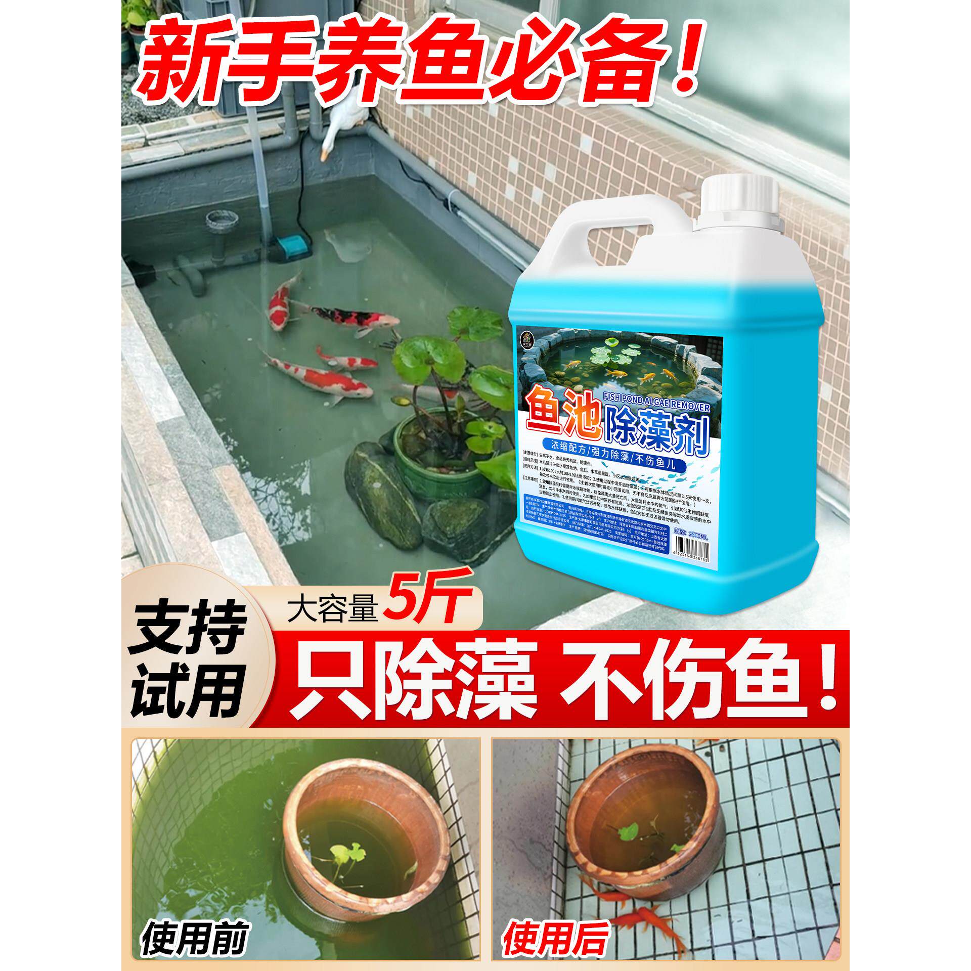 鱼池除藻去苔剂除绿水净化鱼缸去绿藻青苔清除剂水藻褐藻浮萍净%