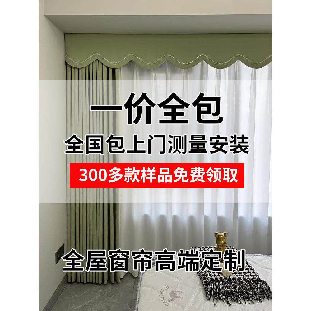 全屋定制窗帘的免费样品(退货)测量和安装设计效果图不退款