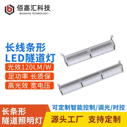 隧道灯户外公路隧道涵洞线性条形模组防眩led照明灯具调光超亮