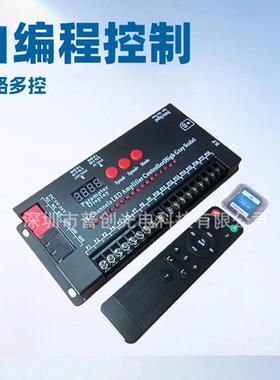 LED灯七彩单色可编程DIY控制器18路输出跑马流水5V12V24V无线遥控