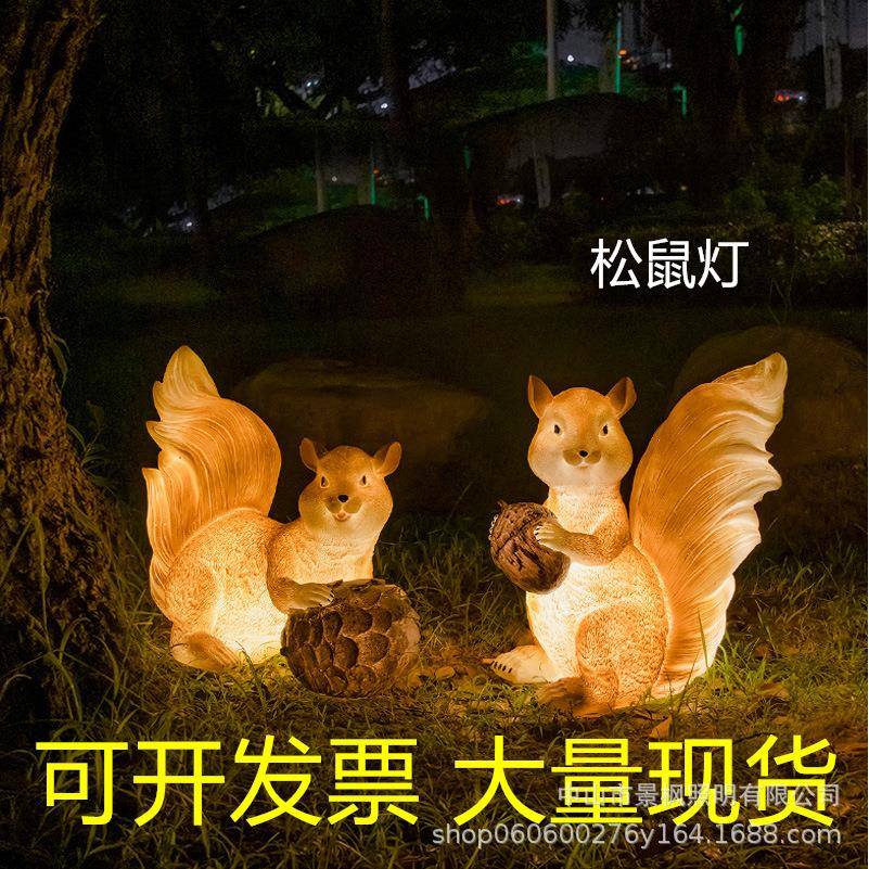 发光松鼠灯户外庭院花园树脂造型草坪灯园林别墅景观太阳能动物灯