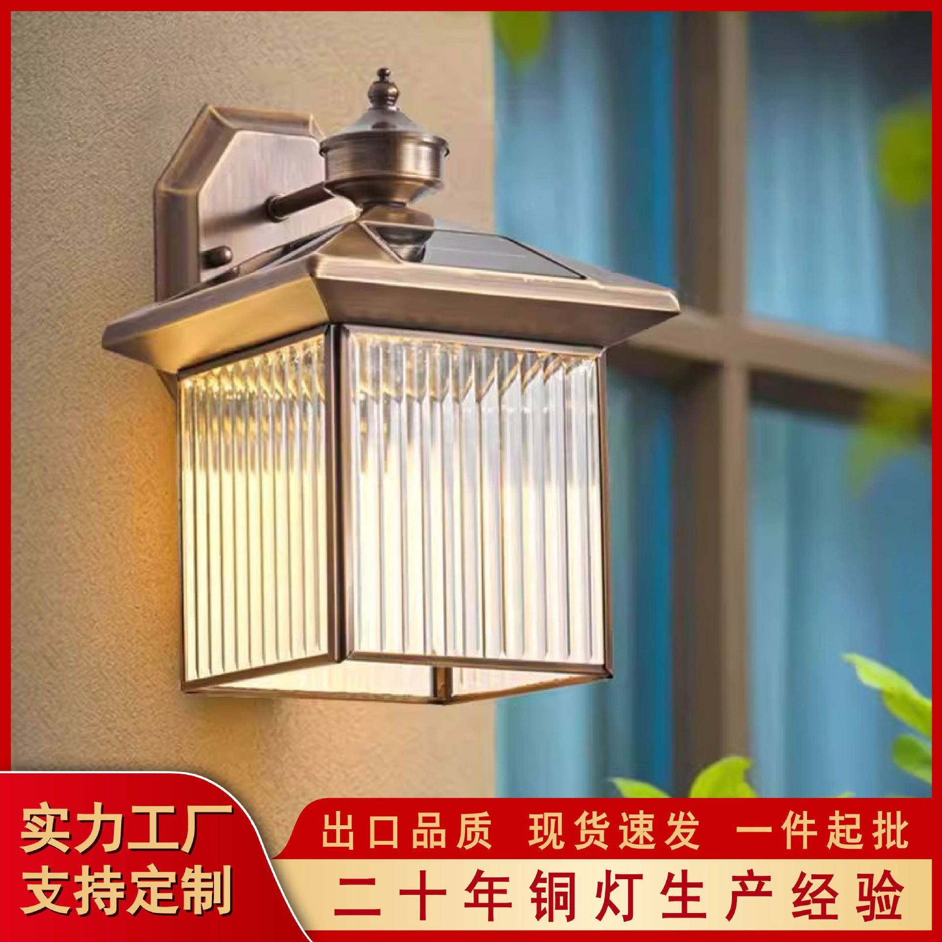 太阳能户外壁灯防水简约别墅庭院大门柱灯室外全铜过道阳台外墙灯