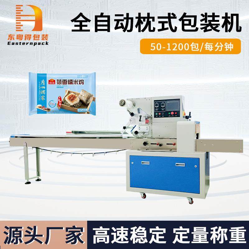 冷冻食品包装机全自动糯米鸡装袋机三伺服上走膜套袋枕式包装机,办公设备/耗材/相关服务,包装机,淘宝优惠券,粉丝福利购,淘宝优惠卷