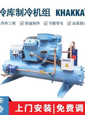 KHAKKA冷库设备制冷机组SP4H3000水冷机组中高温压缩机30匹