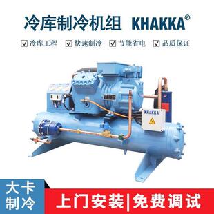 KHAKKA冷库设备制冷机组SP4H3000水冷机组中高温压缩机30匹