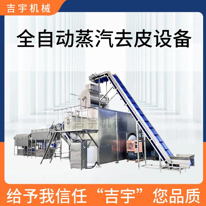 瓜蒌根蒸汽去皮机瓜蒌根蒸汽脱皮机瓜蒌根全自动物理爆皮设备