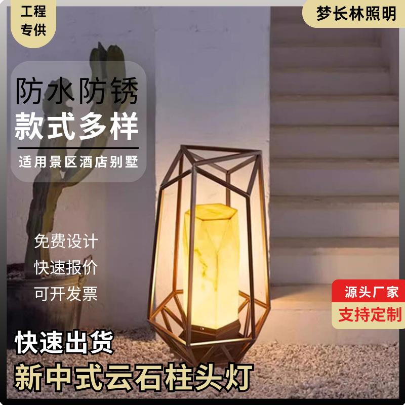 创意草坪灯新中式云石柱头灯公园花园别墅园林几何造型氛围落地灯