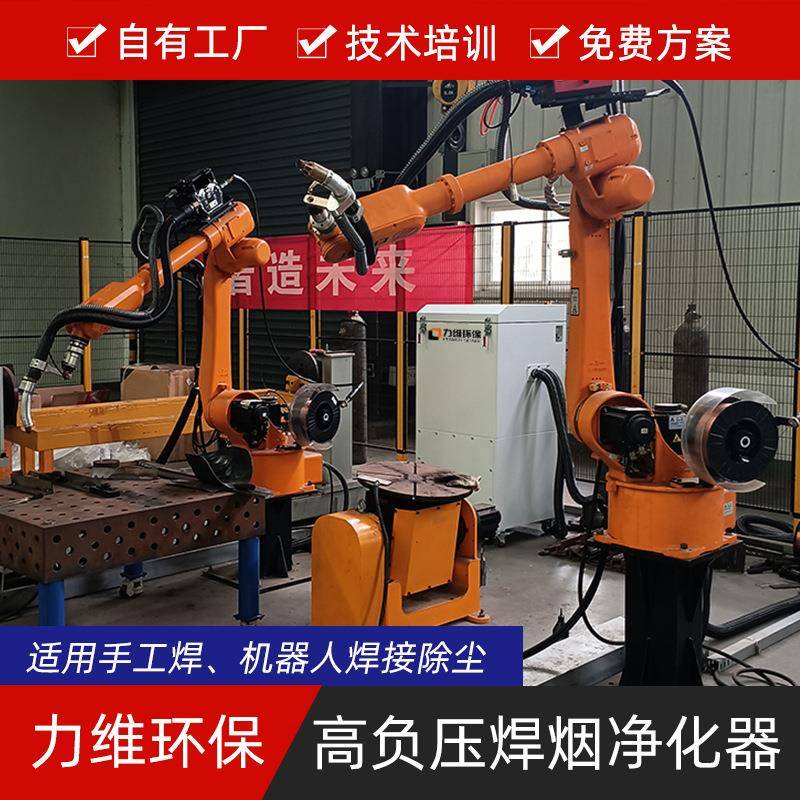 山东厂家机器人焊接烟尘净化器强吸力低能耗高性价比焊烟净化器