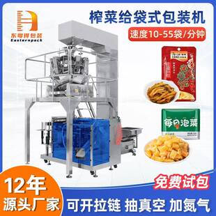 全自动萝卜干榨菜腌制食品包装机东北酱菜酸菜咸菜称重分装打包机
