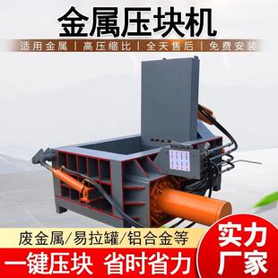 金属压块机废铁废铜废铝易拉罐油漆桶压扁机小型液压打包机压块机