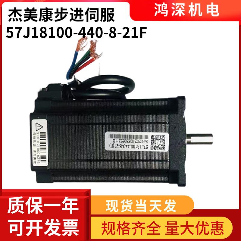 57J18100-440-8-21F杰美康57两相步进电机4A适配2DM542驱动器
