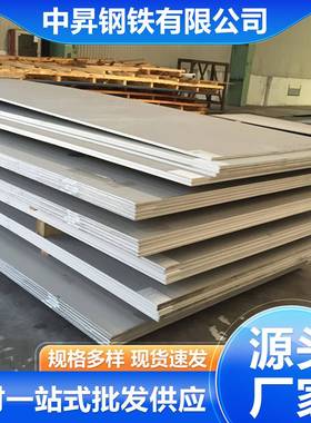 不锈钢板厂家304316L不锈钢中厚板热轧不锈钢板可定尺切割