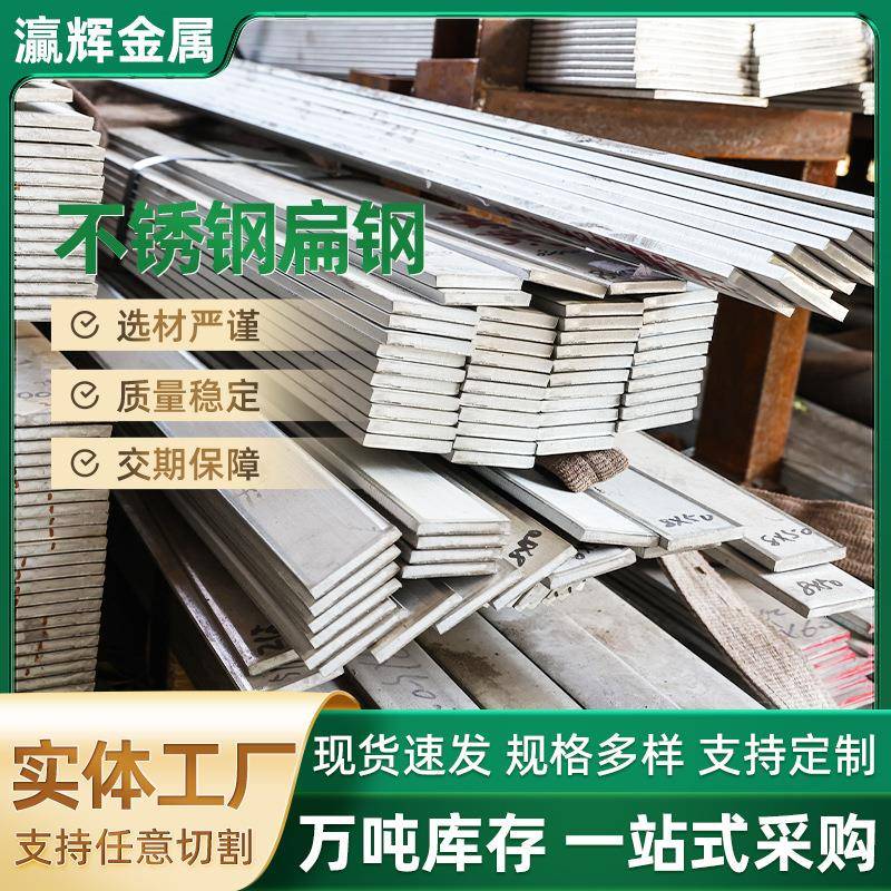 厂家供应201304不锈钢扁钢双面抛光切割扁条电力建筑接地扁钢
