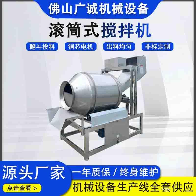 正反转出料泡菜拌料机食品调味料混合机翻斗上料滚筒式搅拌机