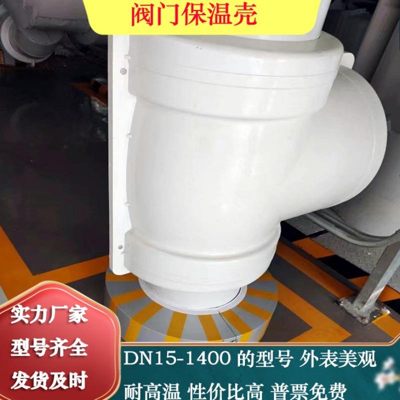 可拆卸电厂玻璃钢阀门保温罩阀门壳盒管道保护壳楼板穿墙护套厂家