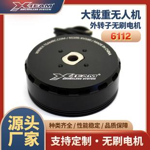 6112多旋翼大载重植保无人机测绘物流无人机动力无刷电机