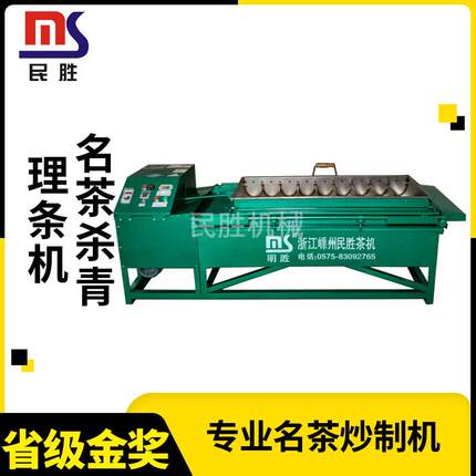 高品质名茶杀青理条机6CMS-445/9型名茶杀青理条机