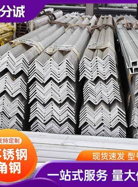 不锈钢角钢304316L不锈钢型材热轧耐腐蚀不锈钢等边角钢冲孔切割