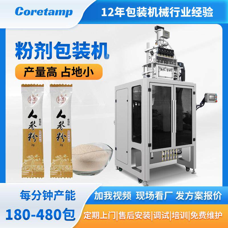 天麻粉末药粉草药粉剂包装机多列背封粉剂灌装机粉末多列充填机