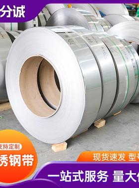 现货不锈钢带201不锈钢带316L冷轧钢带304不锈钢卷带光亮