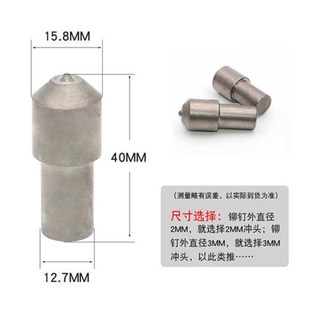 铆钉卷边模具翻边冲头中空钉反y口冲头带台阶模具冲床液压机气机