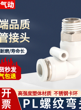 气动白色气c管快速接头PL8-02铜螺纹弯头6-M5 4-01快插12-03 10-0