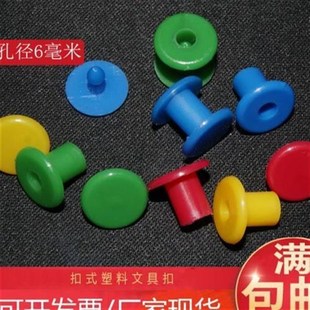 塑料文具扣子母账本扣彩页印刷E塑胶铆钉合扣对扣子母文具扣