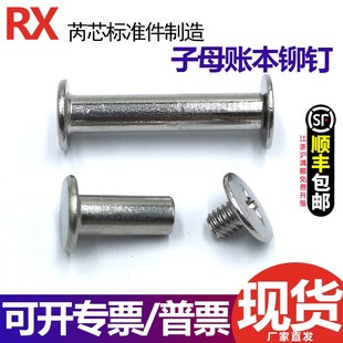 镀镍子母铆钉I菜谱钉样册对锁对接装 304不锈钢账本相册螺丝 订螺