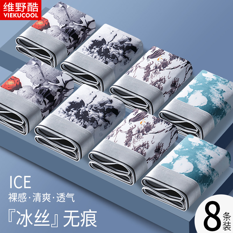 冰丝无痕男士内裤平角裤衩宽松透气男底裤头青少年夏季新款四角薄