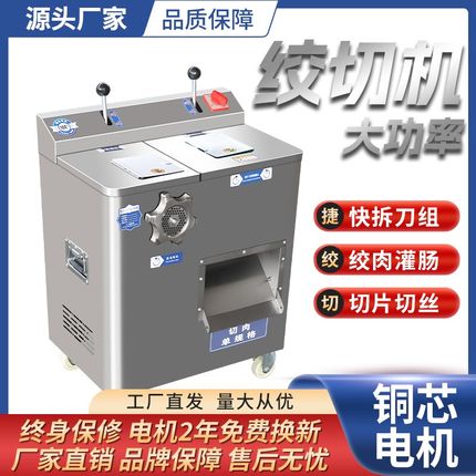 商用全自动多功j能不锈钢大功率绞切肉机绞肉机肉丝鲜肉切片绞肉