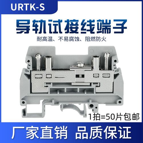 URTK/S电流端子导轨式URTK/6S电流试验接线端子排 UK6S UK2.5B
