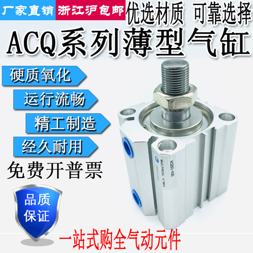 薄型气缸ACQ50X5X10X15X20X25X30X35X40X45X50X55X60X65X70X75-SB
