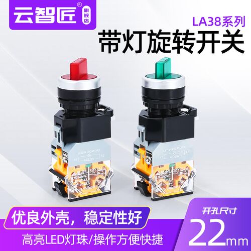 旋钮开关2档转换开关 带灯LED选择开关LA38-11XD2两档三档位