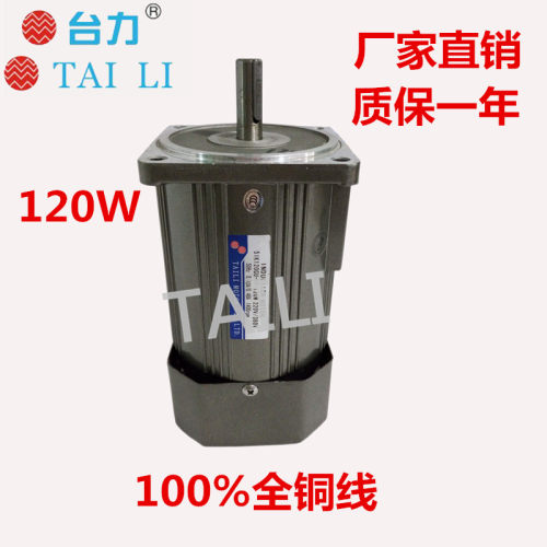 TAILI台力交流异步微型定速调速120W光轴电机马达220V380V