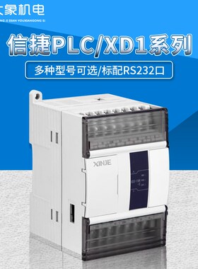 信捷原装PLC/XD1-10R/10T/16R/16T/24R/24T/32R/32T-E/系列型号