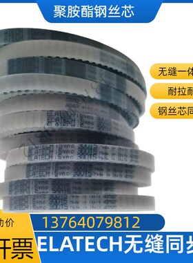 聚胺酯无缝ELATECH   225AT5 255AT5 280AT5 300AT5同步皮带