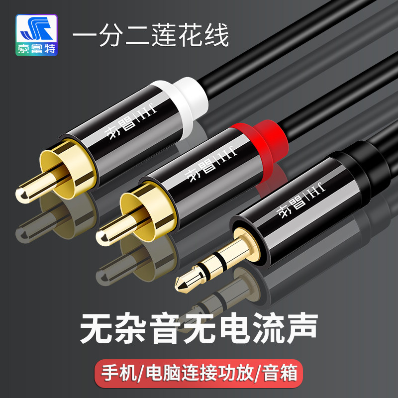 一分二音频莲花线3.5MM转双莲花头RCA头功放音箱HIFI发烧连接线