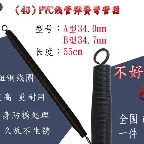 厂家生产直销&Phi;40PVC线管弹簧弹簧弯管器联塑沭工日丰公元顾地