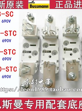 BUSSMANN西熔保险丝座 NH2 SD2-STC/NH1 SD1-STC 690V SD00-STC