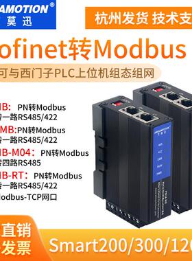 艾莫迅profinet转modbus RS485/422/TCP协议网关转换模块PN2A-MB