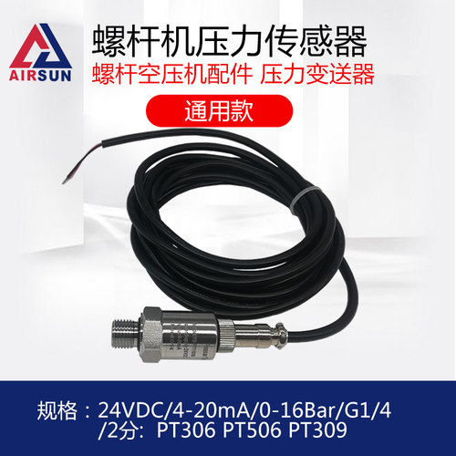 螺杆式空压机通用压力传感器 4-20ma/0-16bar 压力感应器 2分牙