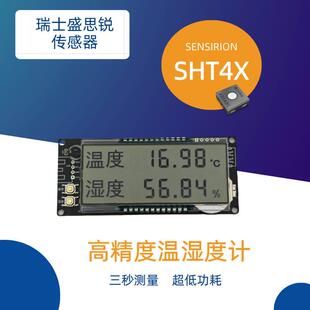 孵化温湿度计高精度瑞士盛思锐SHT45外置涂鸦wifi蓝牙RS485modbus