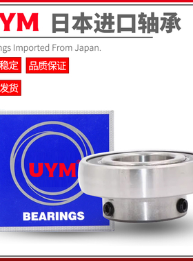 日本进口UYM带顶丝外球面轴承 SB209 210 211 212 213 214 215 21